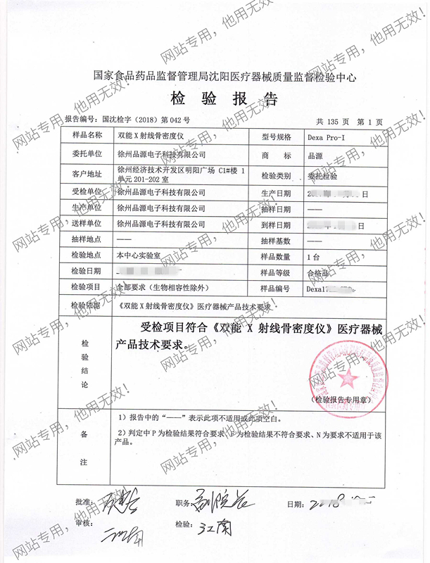 雙能X射線骨密度儀檢驗報告